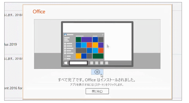 Windows10 Office 19 をダウンロードしてインストールする Office ソフトの雑談blog