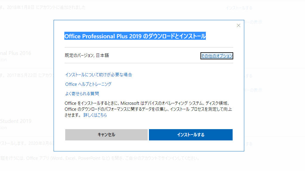 Windows Pc に Office 19を再 インストールする方法 Office ソフトの雑談blog