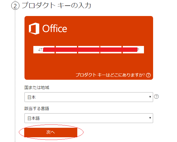 Office 2019のプロダクトキーを購入や入力/確認する方法: Office