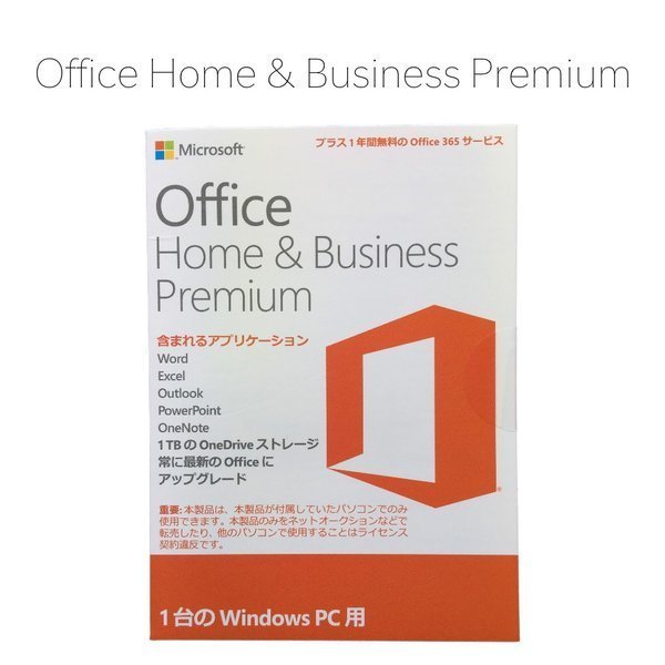MS Office Home and Business 2019 OEM版